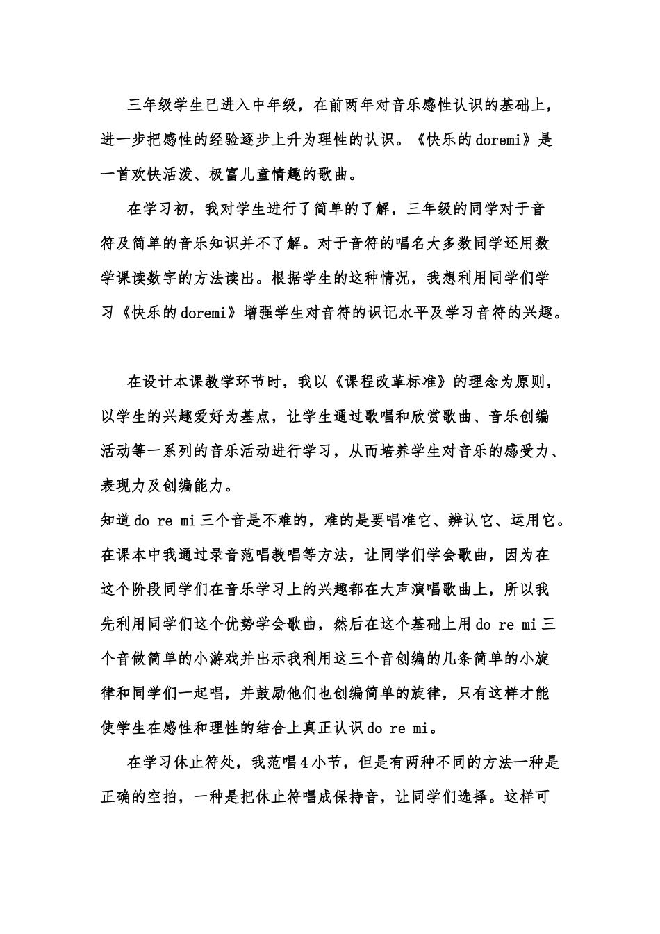 《快乐的doremi》教学反思_第1页