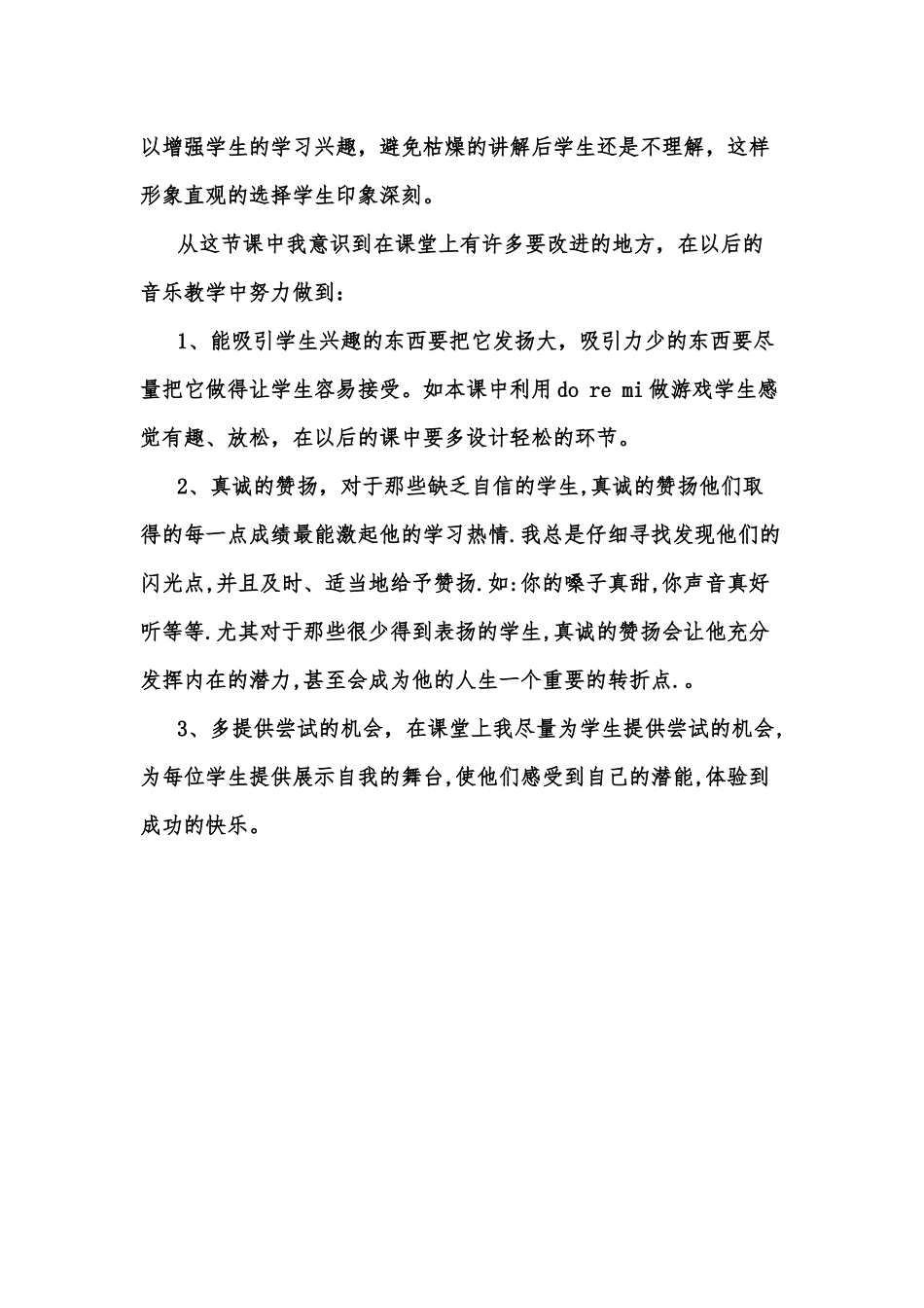 《快乐的doremi》教学反思_第2页