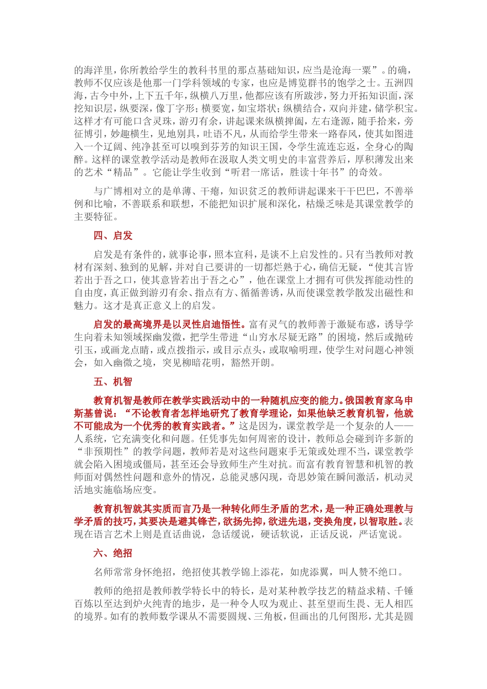 从有效教学走向优质教学的六要素_第2页