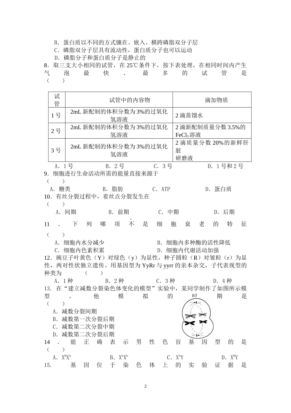 2009年湖南省普通高中学业水平考试_第2页