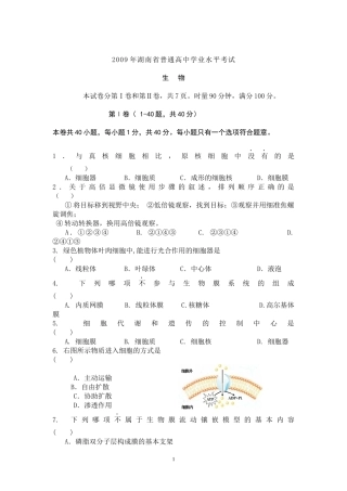 2009年湖南省普通高中学业水平考试
