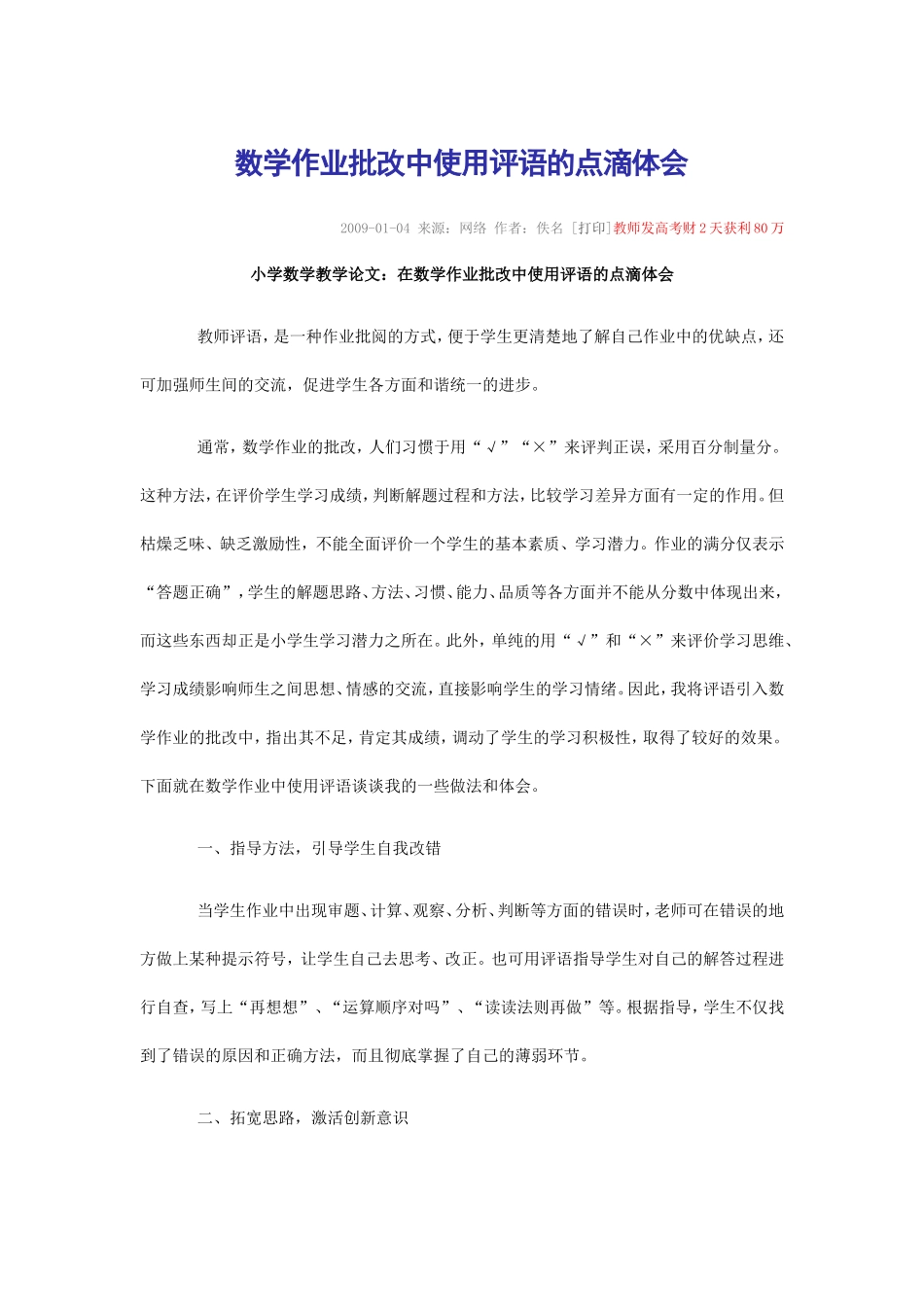 数学作业评语MicrosoftWord文档_第1页