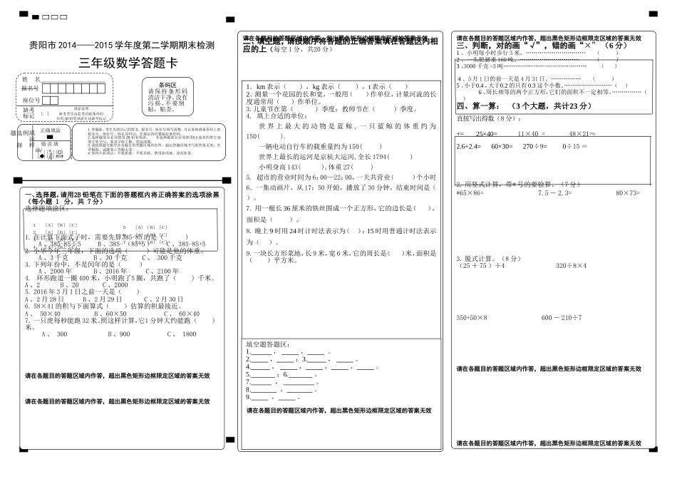 贵阳市2014——2015学年度第二学期期末检测_第1页