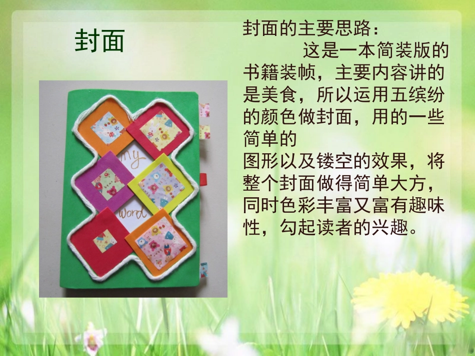 手工制作书籍装帧_第2页