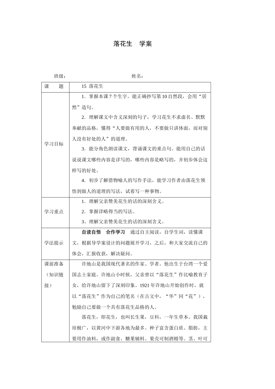 落花生-学案2_第1页