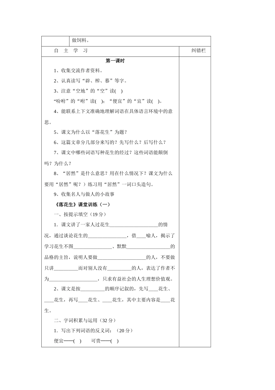 落花生-学案2_第2页