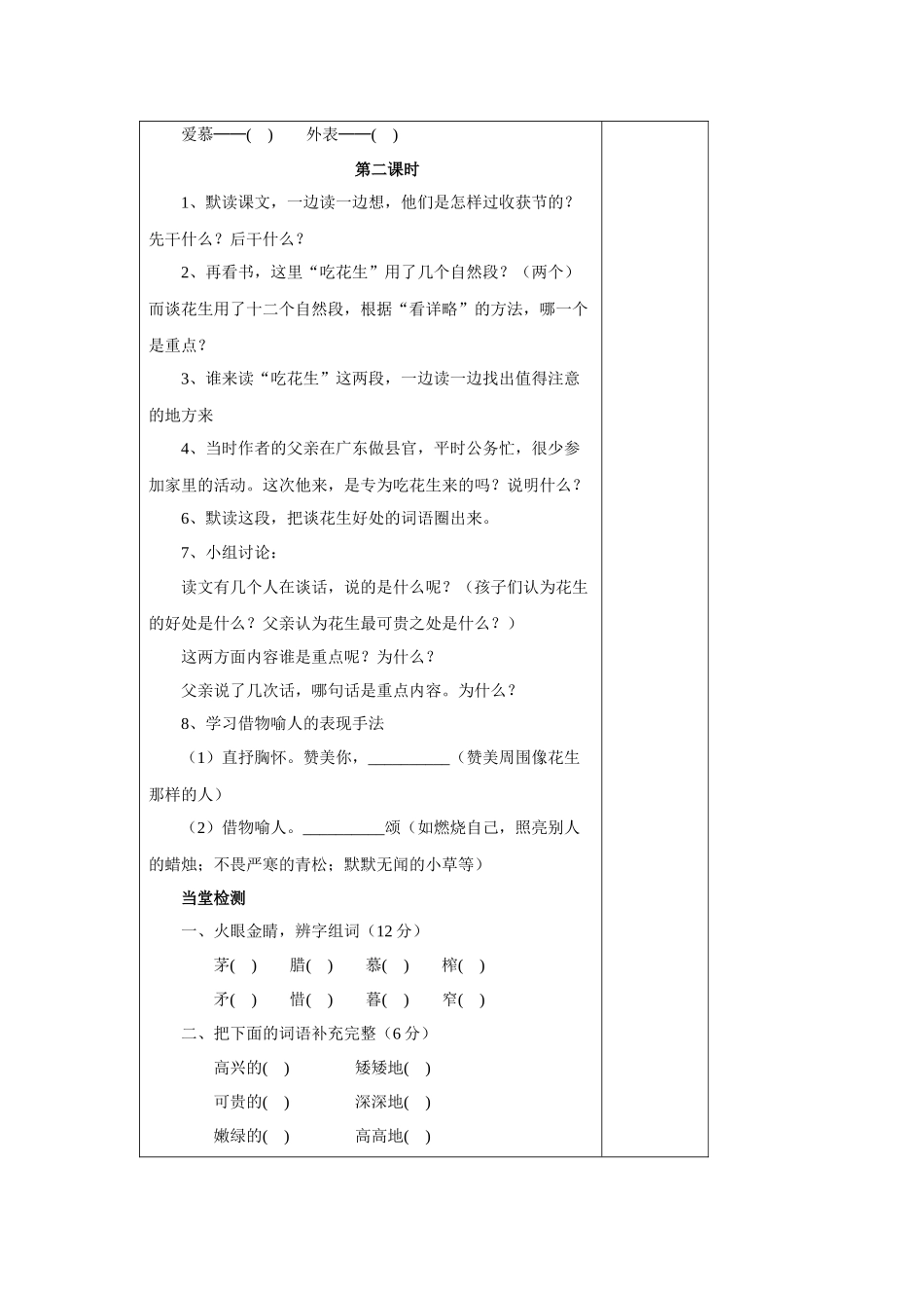落花生-学案2_第3页