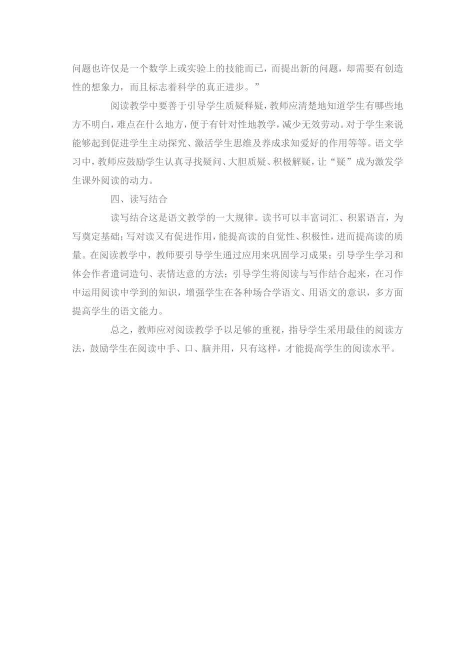 小学语文阅读教学反思点滴_第2页