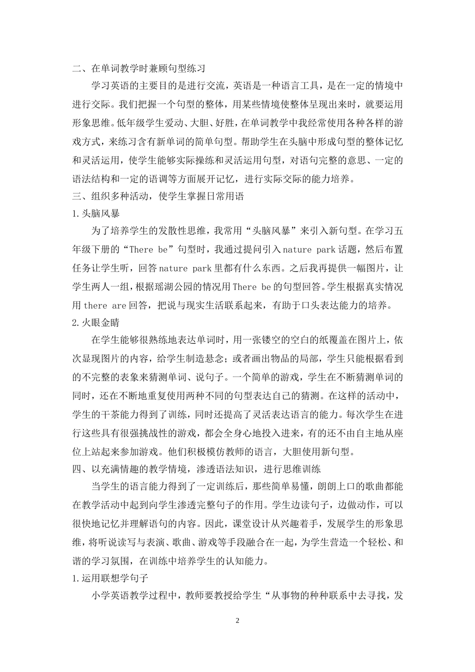 巧设情境进行小学英语句型教学与思维训练_第2页