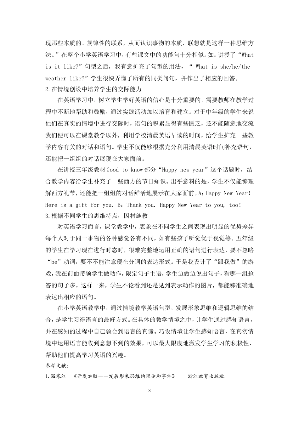 巧设情境进行小学英语句型教学与思维训练_第3页