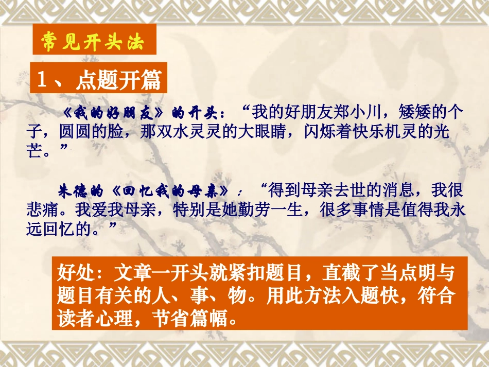 精心设计好作文的开头_第2页