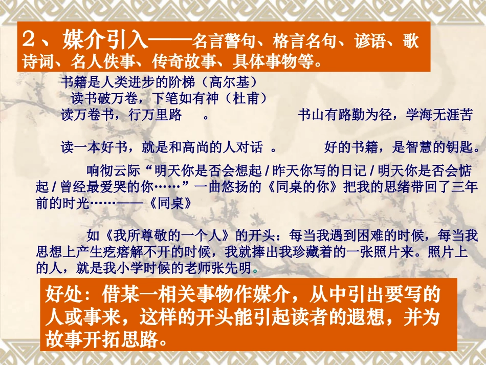 精心设计好作文的开头_第3页