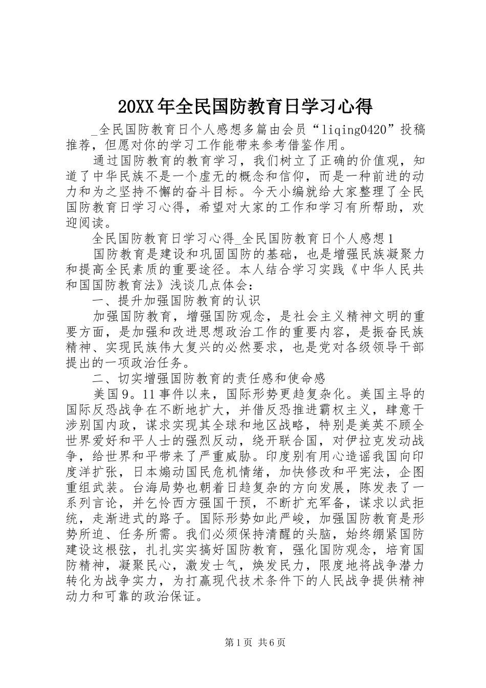 20XX年全民国防教育日学习心得_第1页