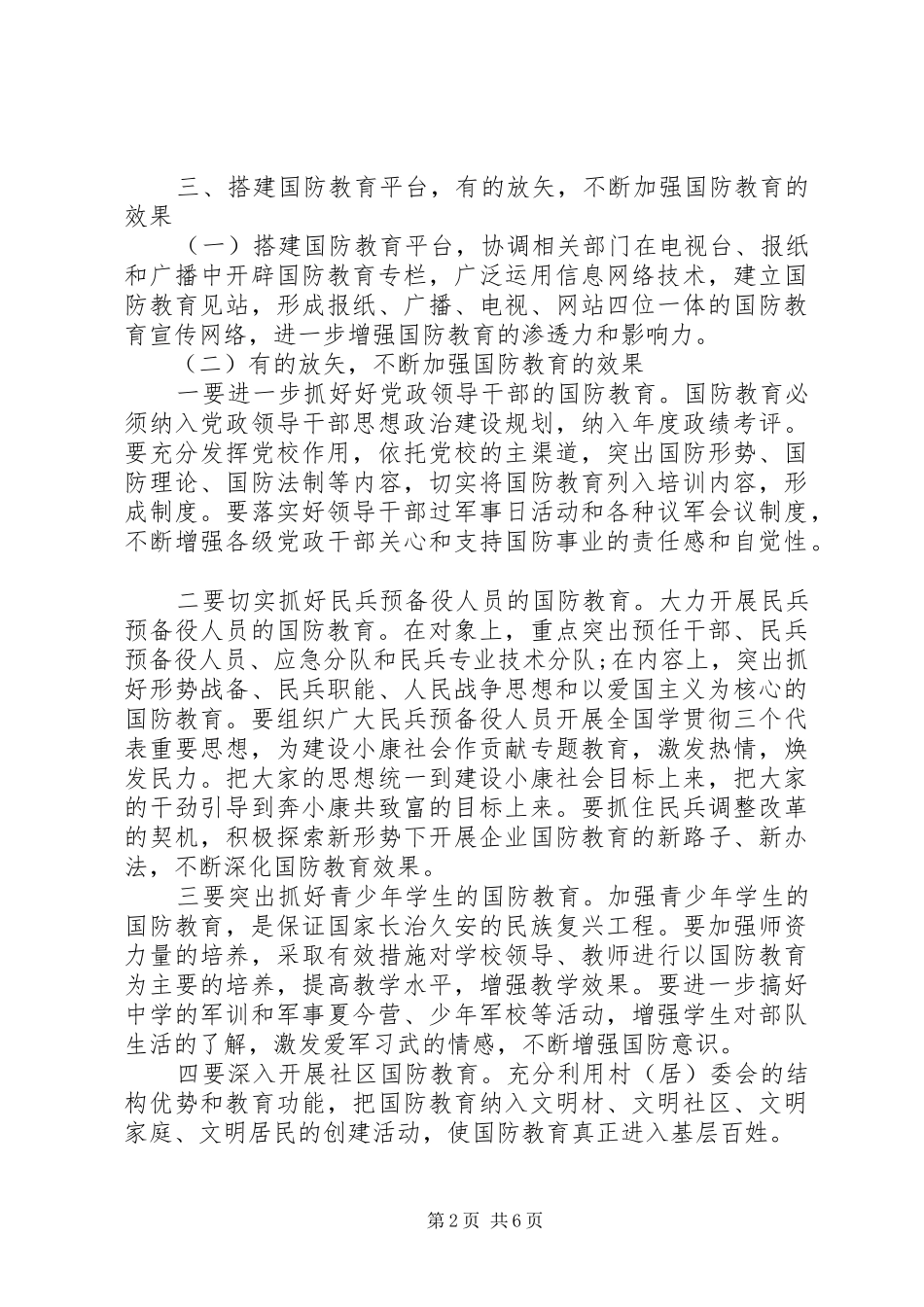 20XX年全民国防教育日学习心得_第2页