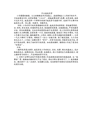 什么造成厌学