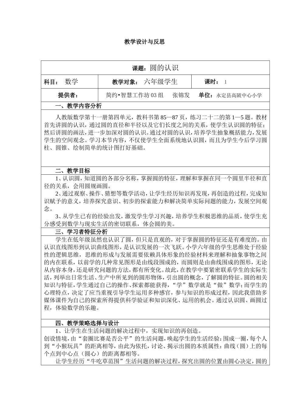 圆的认识教学设计(简约_第1页