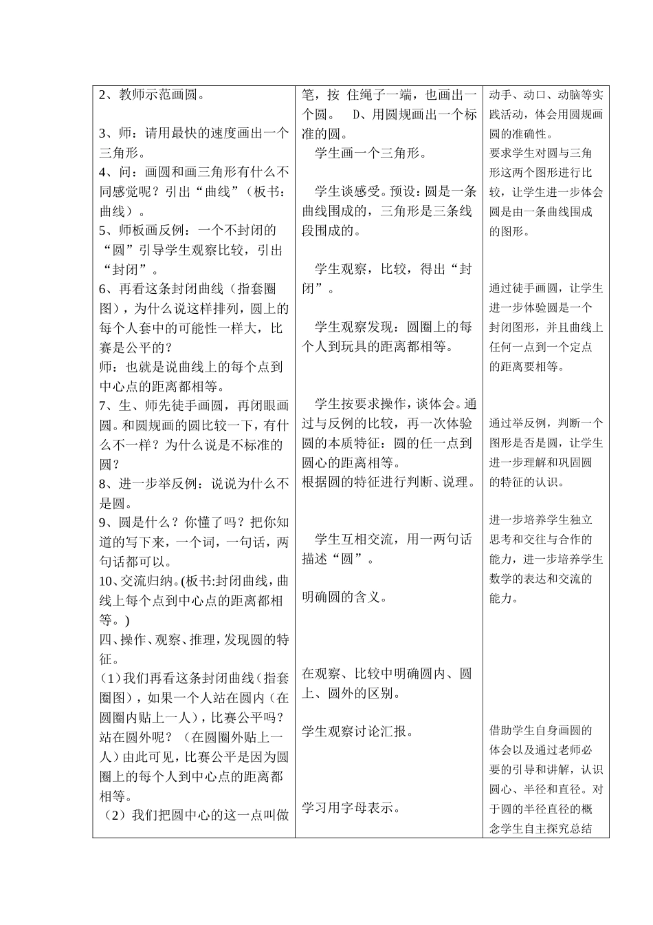 圆的认识教学设计(简约_第3页