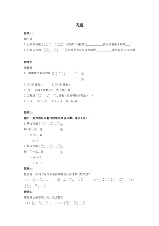 8.2.2加减消元法解二元一次方程组-(3)
