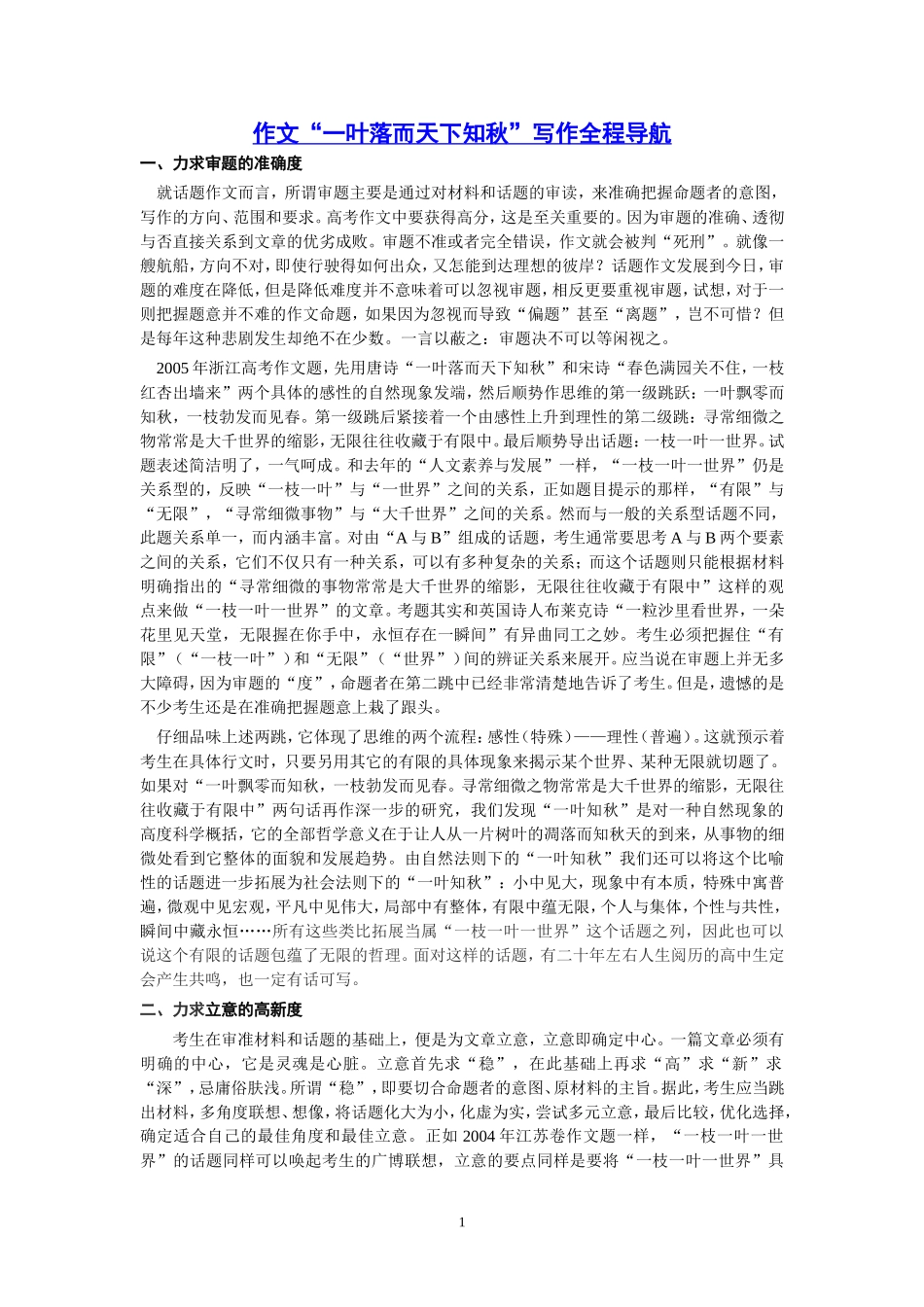 作文“一叶落而天下知秋”写作全程导航_第1页