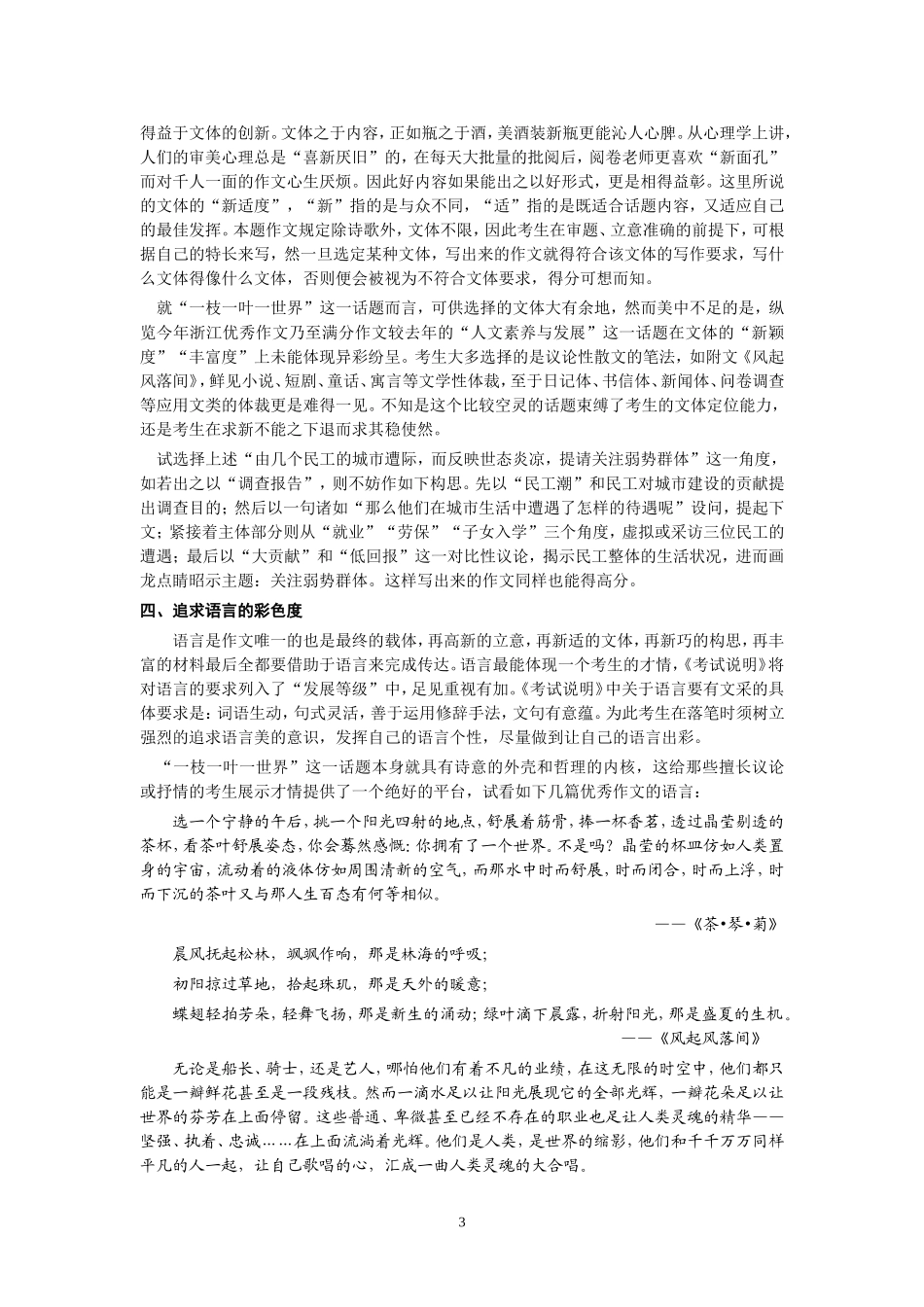 作文“一叶落而天下知秋”写作全程导航_第3页