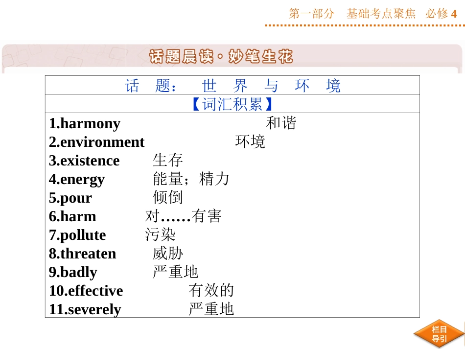 第一部分必修4Unit5_第2页
