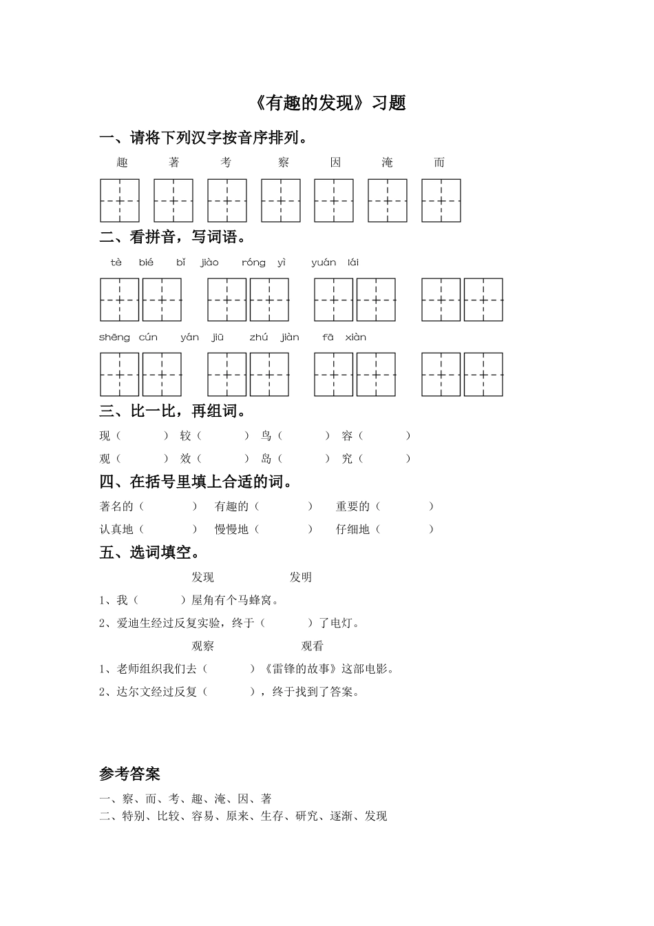 《有趣的发现》习题_第1页
