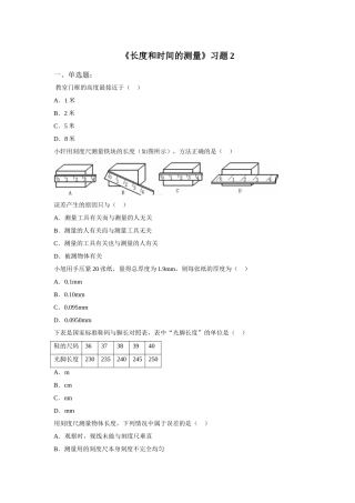 《长度和时间的测量》习题2