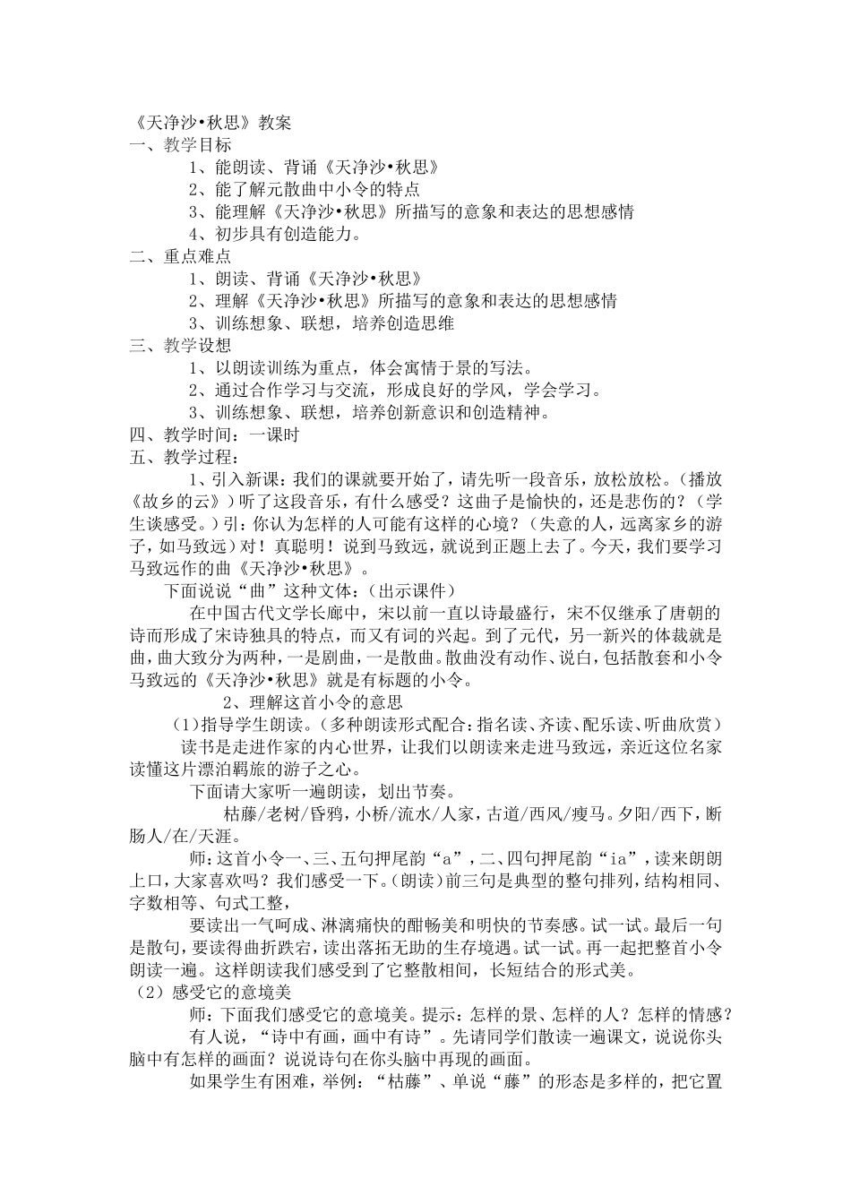 《天净沙---秋思》_第1页