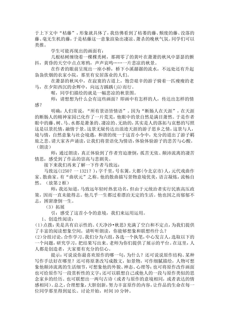 《天净沙---秋思》_第2页