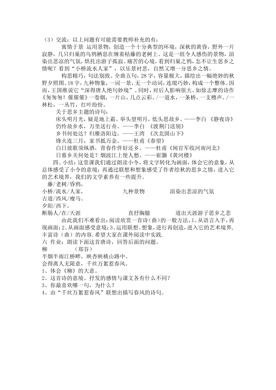 《天净沙---秋思》_第3页