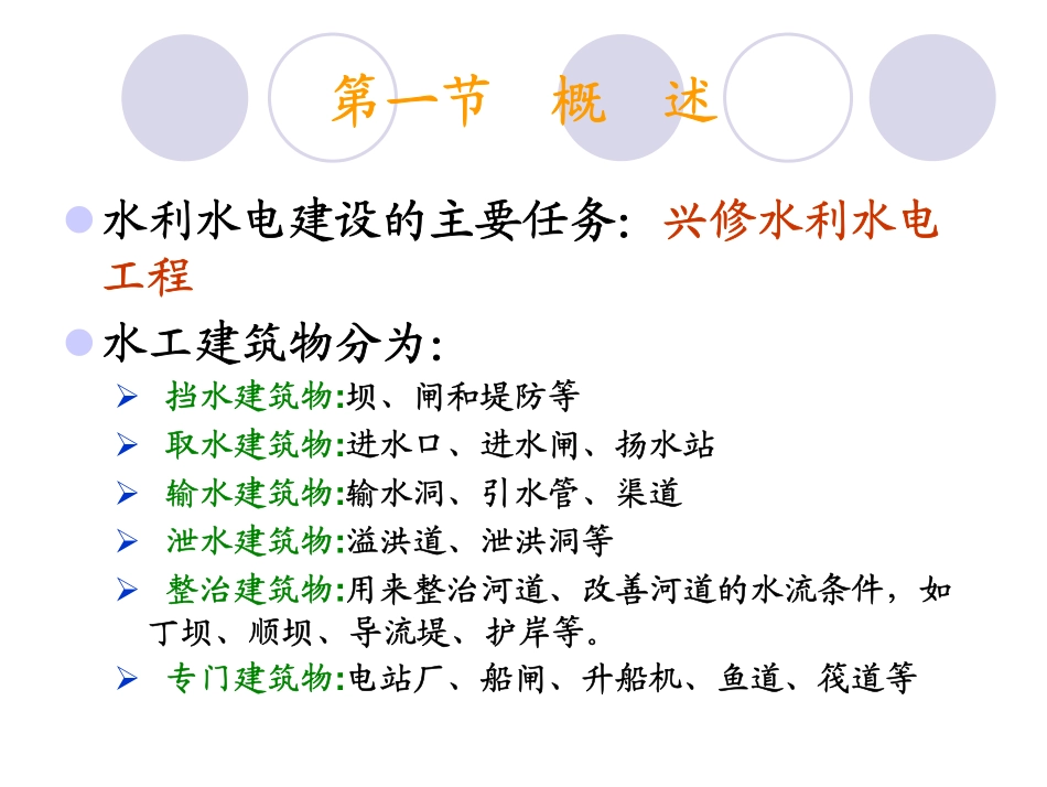 水利水电工程地质勘察_第2页