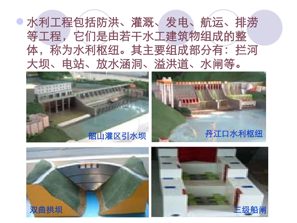 水利水电工程地质勘察_第3页