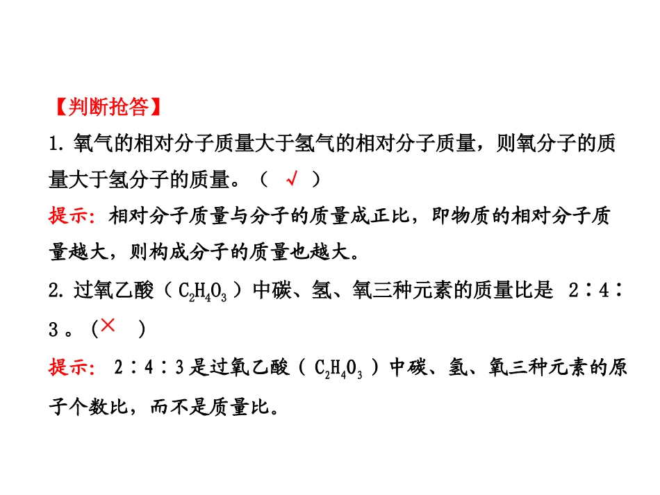 纯净物中元素之间的质量关系(_第3页