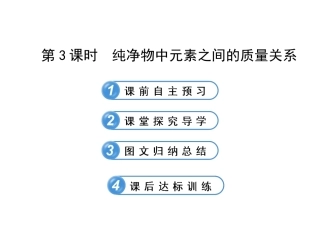 纯净物中元素之间的质量关系(