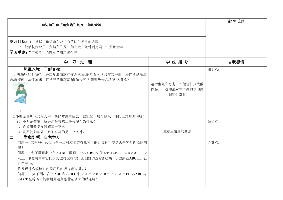 角边角”和“角角边”判定三角形全等_第1页