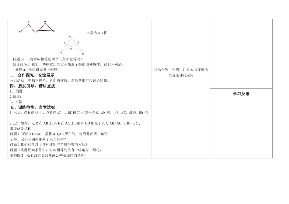 角边角”和“角角边”判定三角形全等_第2页