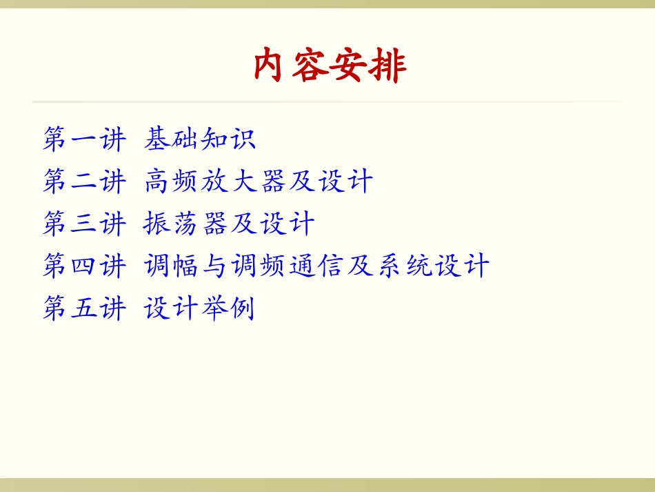 电子设计—高频部分_第2页