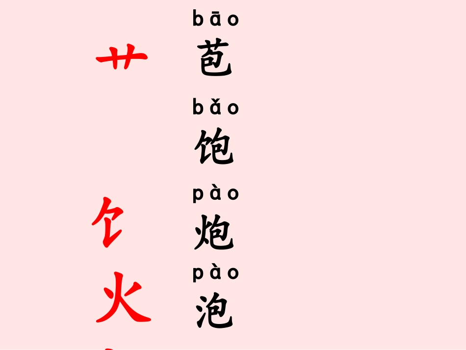 二年级语文上册识字8_第2页
