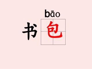 二年级语文上册识字8