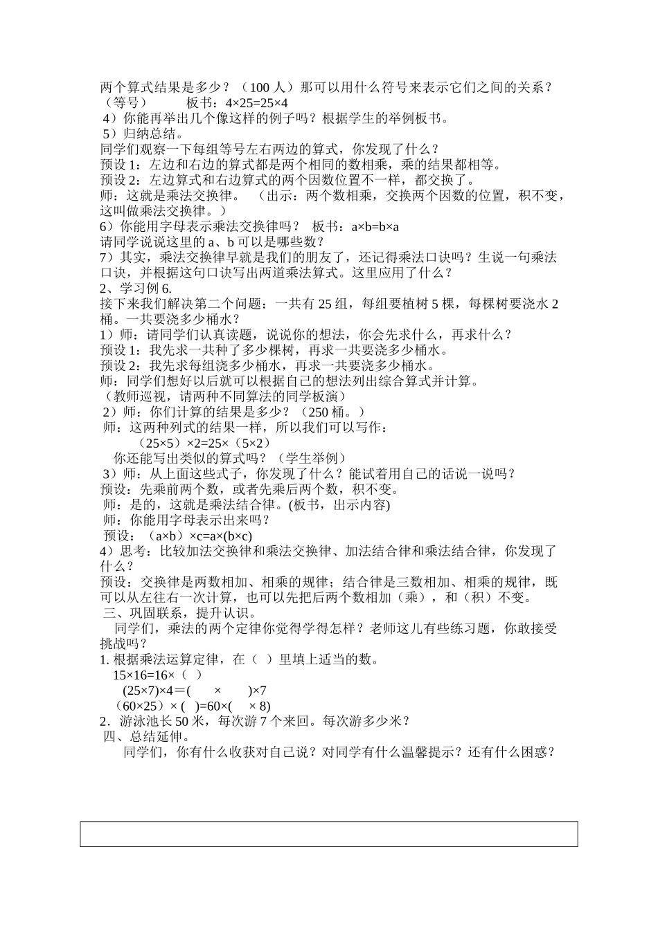 人教2011版小学数学四年级乘法的运算定律-(2)_第2页