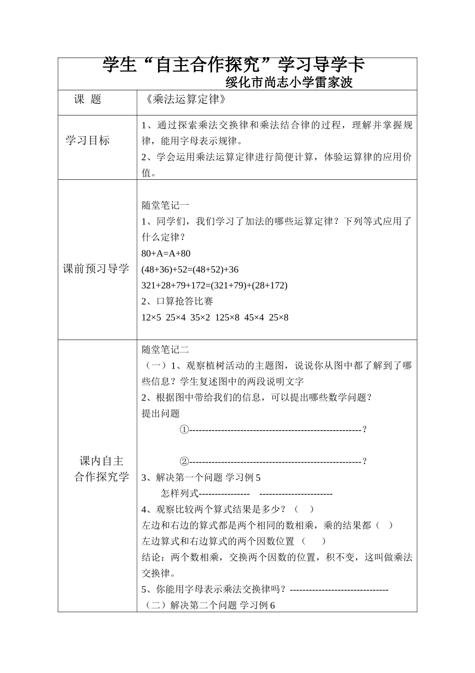 人教2011版小学数学四年级乘法的运算定律-(2)_第3页