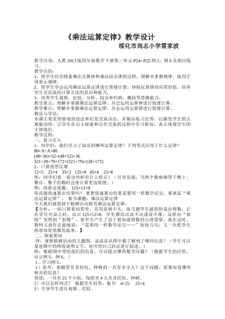 人教2011版小学数学四年级乘法的运算定律-(2)