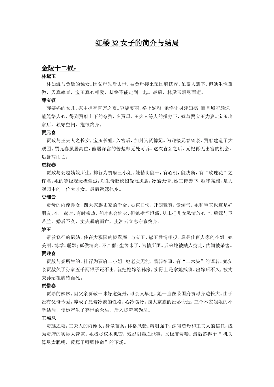 红楼32女子的简介与结局_第1页