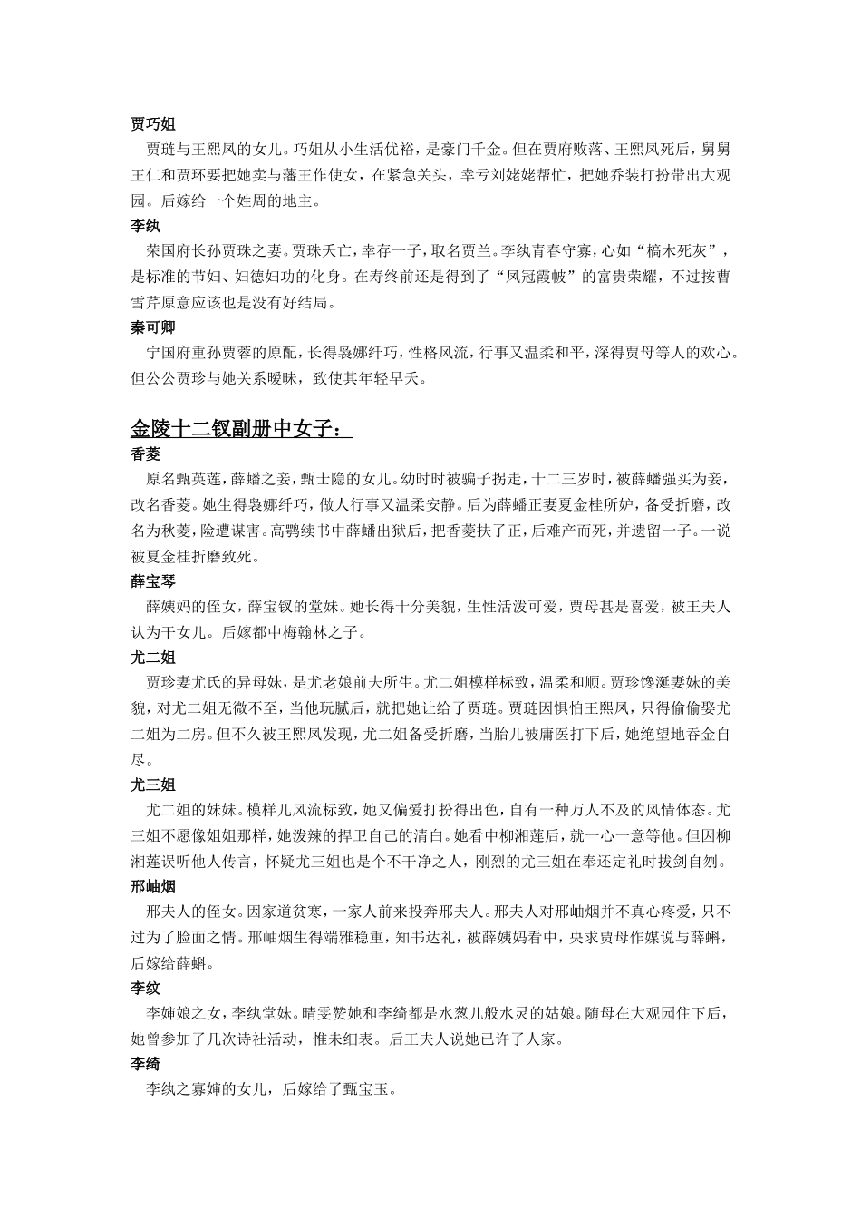 红楼32女子的简介与结局_第2页
