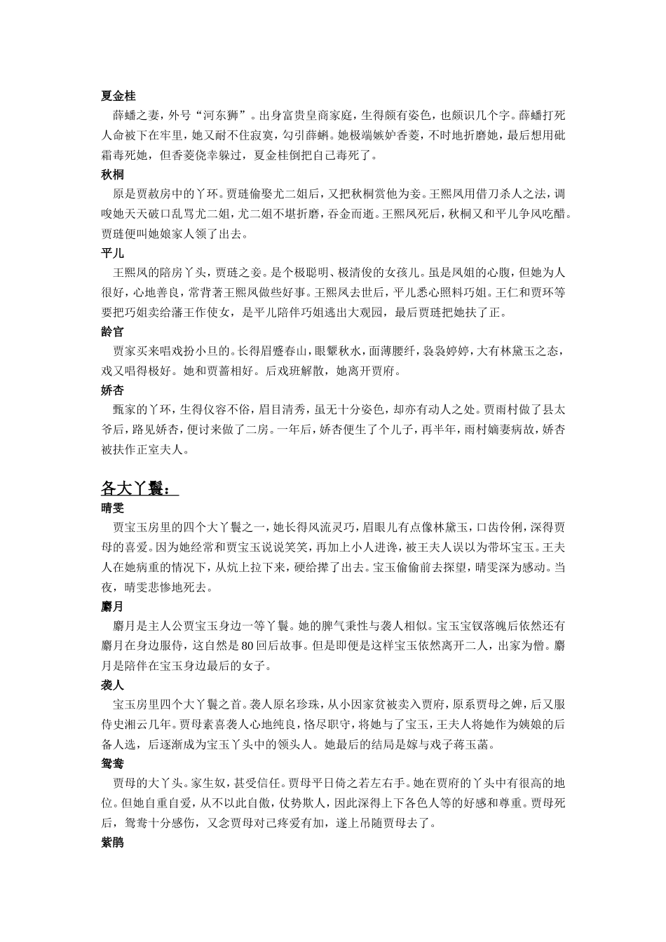 红楼32女子的简介与结局_第3页