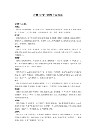 红楼32女子的简介与结局