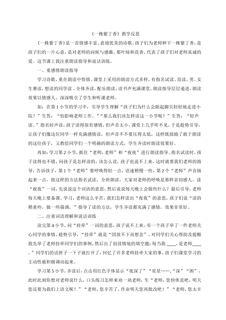 一株祡丁香教学反思_第1页