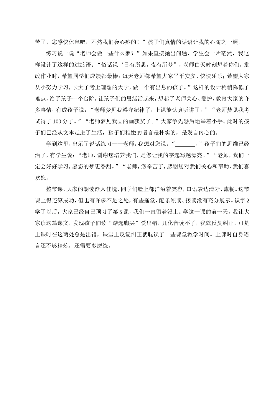 一株祡丁香教学反思_第2页