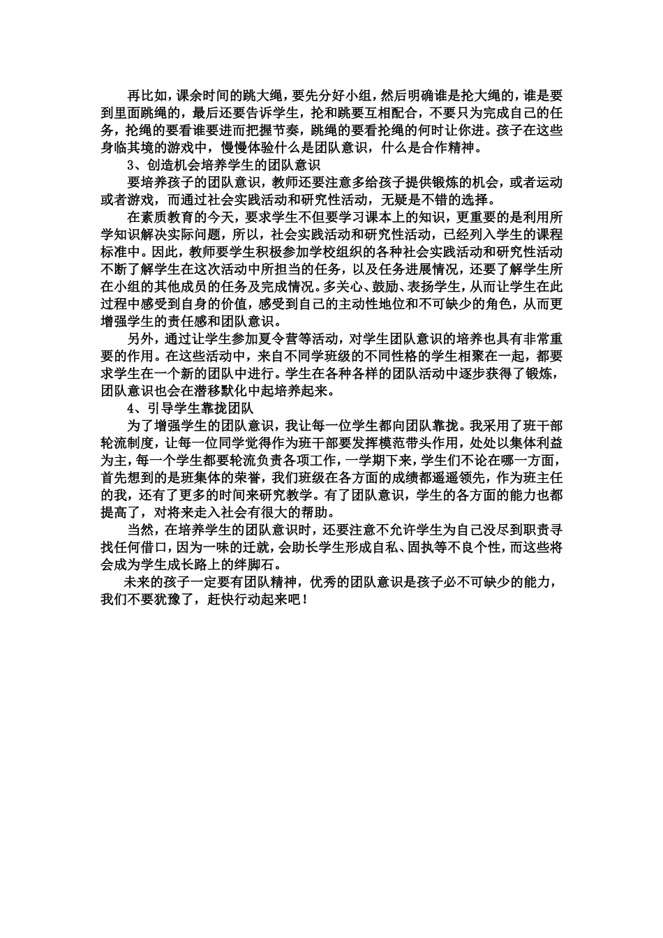 如何培养学生的团队意识_第2页