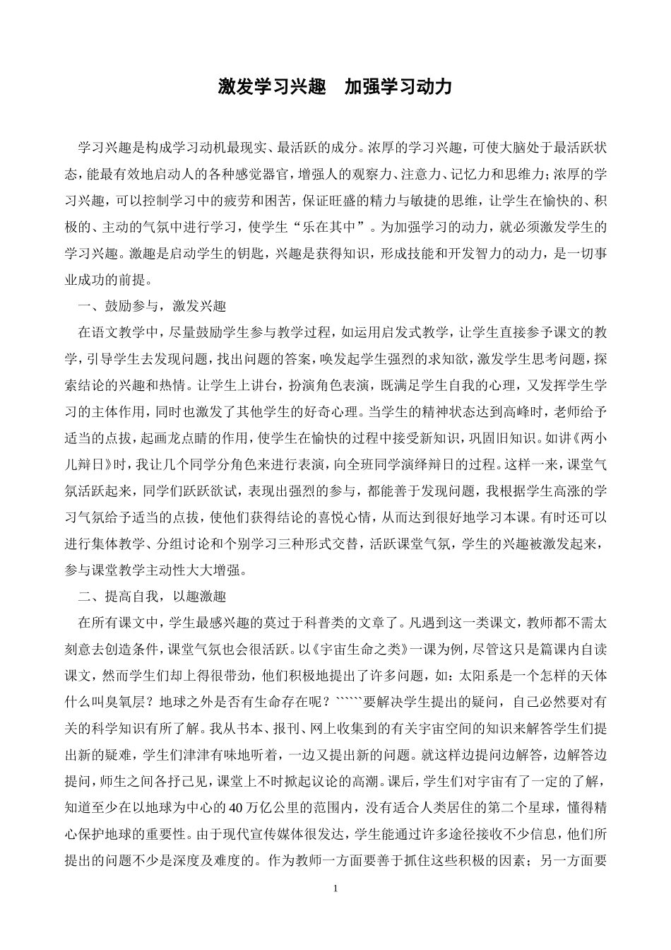 激发学习兴趣 (2)_第1页